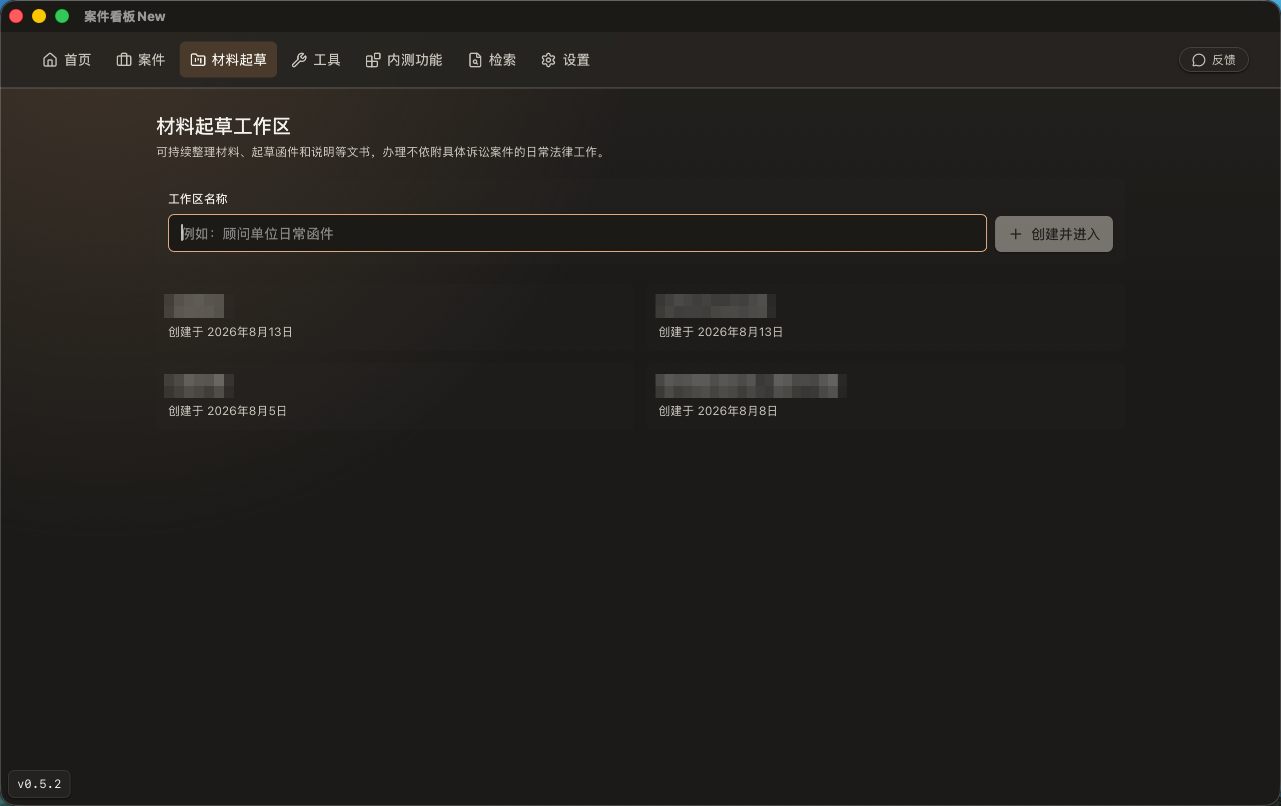 每个咨询都是一个独立工作区
