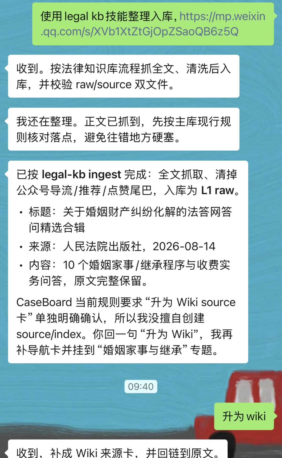 转发链接,它自己开始处理